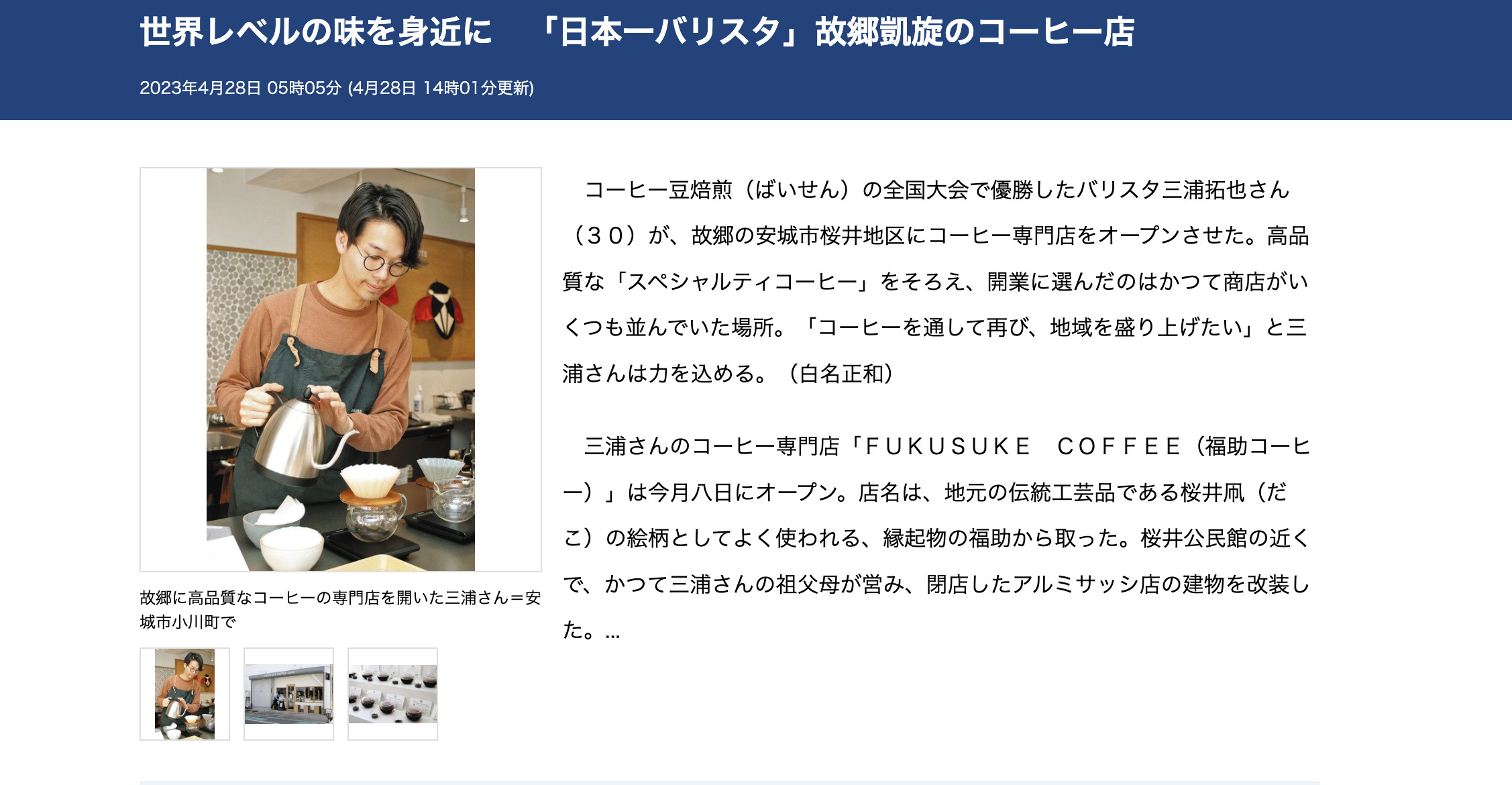 中日新聞WEB