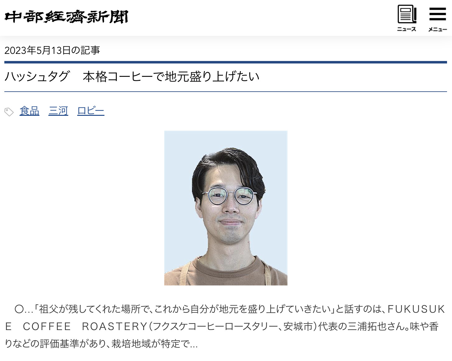 中部経済新聞