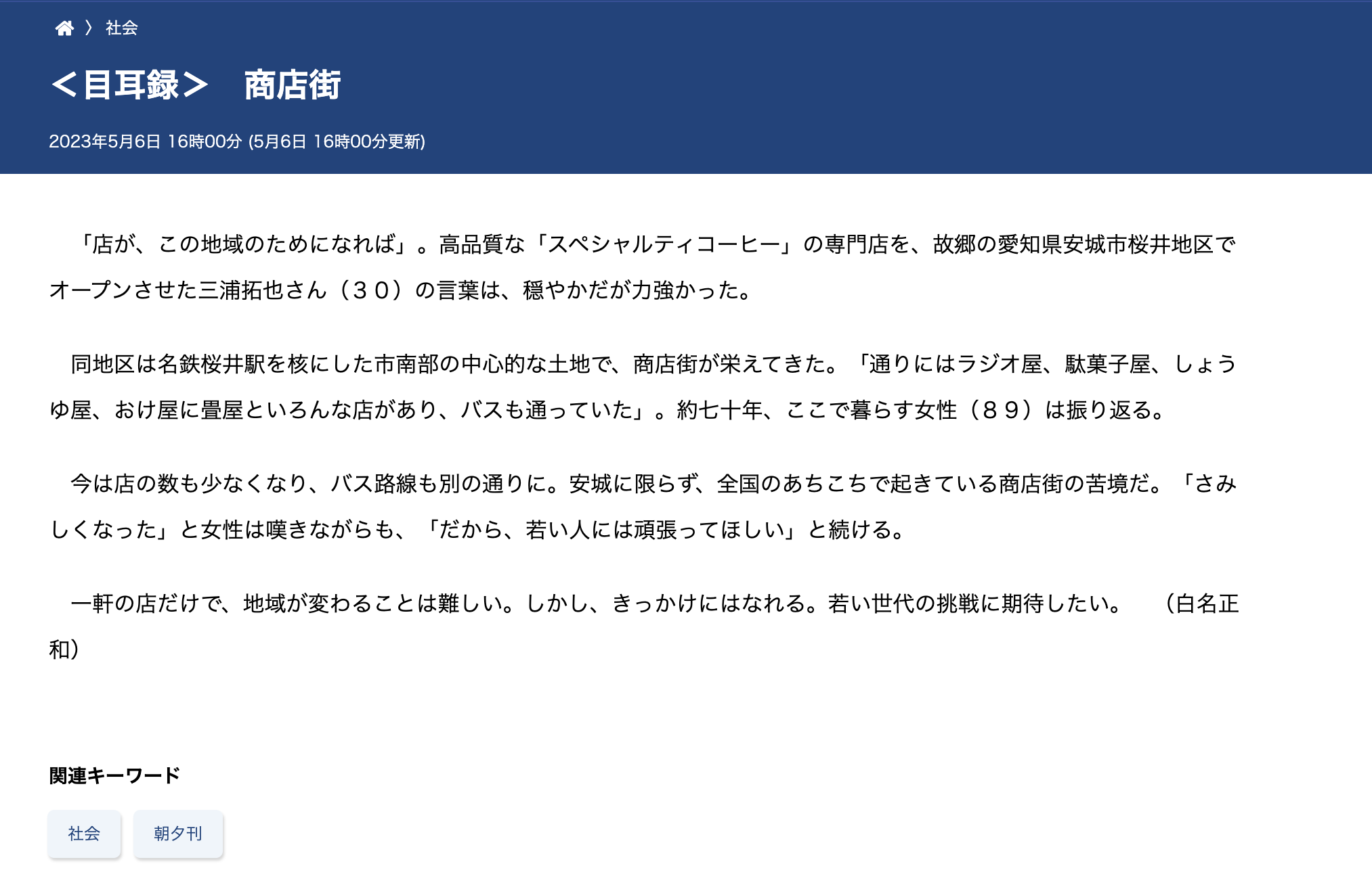 中日新聞WEB